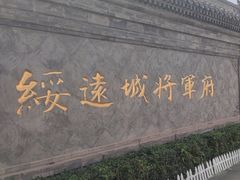 -内蒙古将军衙署博物院