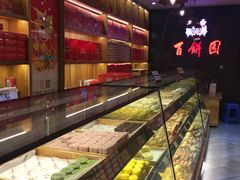 -百饼园(南后街店)