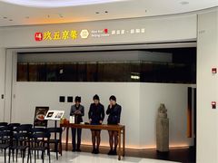 -玖五京菜(杭州城北万象城店)