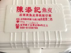 -陈老添美食店(宝华路店)