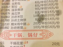 菜单-孙府大院(步行街店)