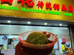 -百花传统甜品店(原址店)