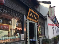 -方回春堂(拱宸桥店)