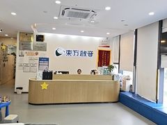 -东方启音·儿童康复中心·自闭症干预·语言迟缓·发育迟缓(深圳宝安中心)