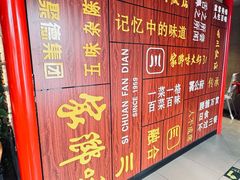-四川饭店·小龙虾(长白店)