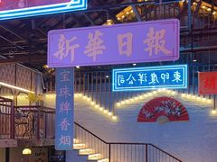 -里堂派对·独栋团建聚会小院轰趴馆(三圣乡店)