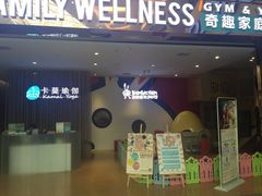 奇趣童年运动馆(宜家馆)-奇趣童年运动馆(宜家馆)