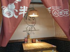 -半步颠小酒馆(繁花中心)