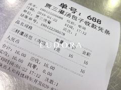 账单-西安贾三灌汤包·回坊小吃·清真炒菜(北院门总店)