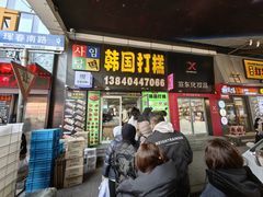 -师任堂韩式食品(总店)
