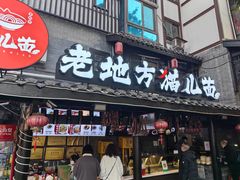 -老地方猫儿面(磁器口店)