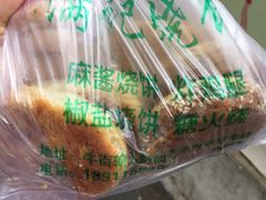 麻酱火烧-满记烧饼(牛街东里小区一区店)