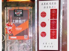 -粤·向群饭店(龙津东路总店)