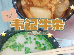 -韦记牛杂汤(清晖园店)