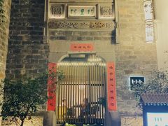 -竹里馆·淮扬菜·功夫茶(老门东店)