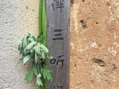 -杨家堂村