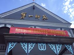 -湖南省立第一师范学校旧址