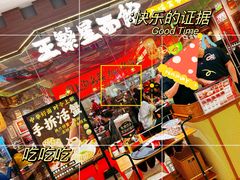 -王繁星面馆(西安熙地港店)