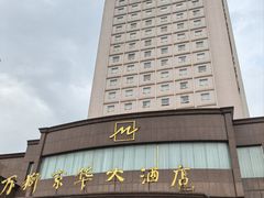 -万狮京华大酒店-中餐厅