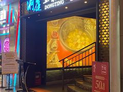 -洞庭土菜小炒馆(易发广场店)