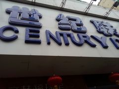 -世纪联华超市(江城店)