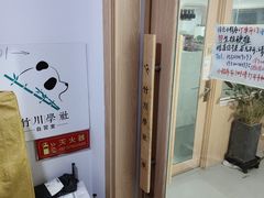 -竹川学社·自助沉浸自习室(海淀黄庄店)