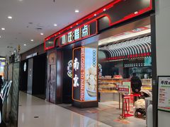-小汪糕点(万达茂店)