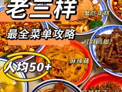-老三样·旧食新味(万寿宫店)