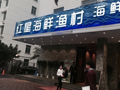 门面-海蓝海鲜馆(五四北店)