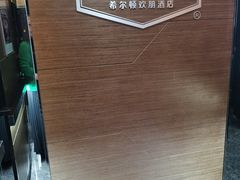 -吴中欢朋酒店-中餐厅