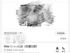 -Side Street街旁(交道口店)