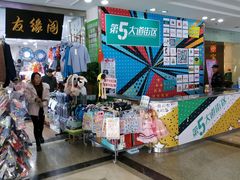 -第5大道精品休闲购物广场