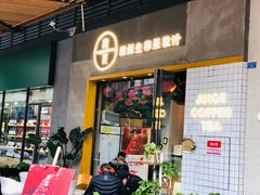 门面-树夏(鹭洲里店)