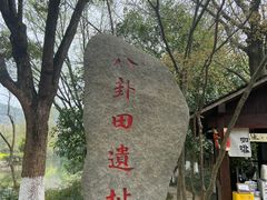 -八卦田遗址公园