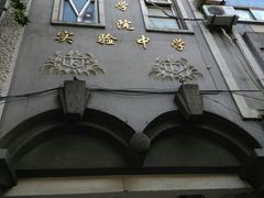 -上海市虹口区教育学院实验中学