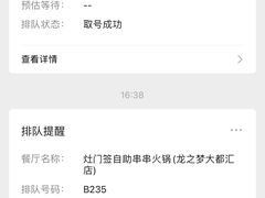 -爱有声毛肚串串火锅自助(龙之梦大都汇店)
