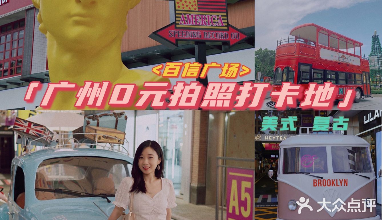 广州0元打卡好去处|一秒拍出美式复古大片！❤️‍🔥