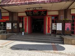 门面-南京大牌档(龙江新城市广场店)