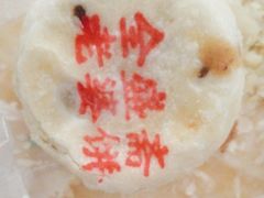 -清真全盛斋传统糕点(西羊市店)