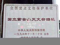 -紫金山天文台