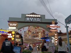 -南屏步行街