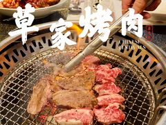 -草家酱蟹炭火烤肉店(珲春南路一店)