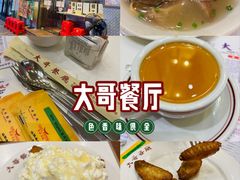 -大哥餐厅(西城花园店)