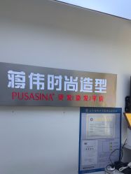 -蒋伟时尚造型