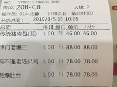 账单-狗不理(山东路总店)