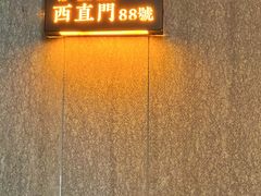 -朴都老北京紫铜火锅(荣成九龙城店)