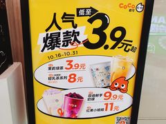 -CoCo都可(中华广场店)