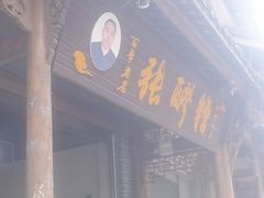 -张醪糟(街子店)