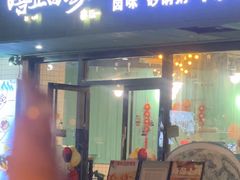 -唔止卤嘢·潮州菜(鹭江店)