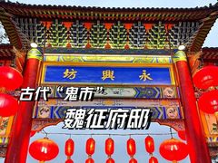 -永兴坊
